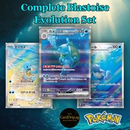 Blastoise Evolution Set – Squirtle AR, Wartortle AR, Blastoise ex SAR | Pokemon Card Complete Collec