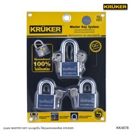 KRUKER กุญแจ ระบบ MASTER KEY 3x50 มม. มีบริการเก็บเงินปลายทาง