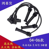 04-06 Mazda 6 Pentium B70 High Voltage Line 2.0 Mazda 6 Ignition Line M6 2.3 Minutes Cylinder Line m