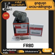 ลูกสูบ SUZUKI FR80N FR80 / ซูซูกิ เอฟอาร์80เอ็น เอฟอาร์80 สลักสูบขนาด 12 มิล ลูกสูบ KENTO ลูกสูบชุด