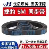 Jaguar Synchronous Belt HTD525-5M 530-5M 535-5M 540-5M Belt JIEBAO Transmission Belt