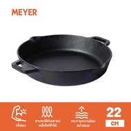 MEYER CAST IRON 22CM กระทะเหล็กหล่อ 2 หู SKILLET 2 SIDE HANDLE As the Picture One