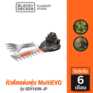 Black+Decker หัวตัดแต่งพุ่ม MultiEVO รุ่น GEH183N-JP รับประกัน 6 เดือน
