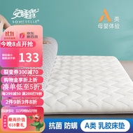 安睡宝（SOMERELLE） 床褥 A类针织抗菌乳胶大豆纤维床垫单双人宿舍居家牛奶绒床垫 A类针织抗菌乳胶大豆纤维床垫--白色 150*200cm
