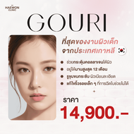 [E-voucher] โปรเอาใจคนอยากหน้าเด็ก GOURI เติมคอลลาเจนให้ผิวอิ่มฟู กระชับรูขุมขน เติมเต็มร่องลึก ให้ต