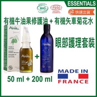 Melvita - Eye Treatement Set Avocado Oil &amp; Cornflower Floral Water [Organic &amp; Made in France] [法國進口][平行進口產品]