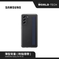 Samsung - Samsung Galaxy S21 FE 5G 手機殼 薄型背 ( 附指環帶 ) 原裝行貨 三個月保養