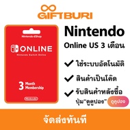 《ส่งไว》Nintendo Switch Online US 3 เดือน Membership [มีสินค้าพร้อมส่ง / รับโค้ดทันที]