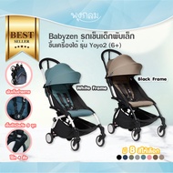 Babyzen Yoyo รถเข็นเด็กพับเล็ก รุ่น Yoyo2 (6m+) GRP