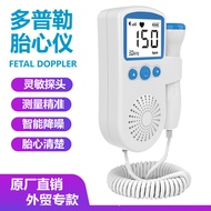 Uwin Doctor Fetal Heart Instrument Fetal Heart Rate Monitor Household Doppler Pregnant Women Listen 