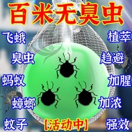 #强力驱臭屁虫驱臭虫室内趋避商用蚂蚁药超市防臭虫神器臭虫驱避丸; Powerful Stink Repellent Butt Insect Repellent Stink Insect Indoor 