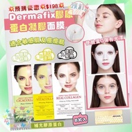 💥預購優惠💥$198💥韓國🇰🇷DERMAFIX VC膠原蛋白凝膠面膜(8片入)