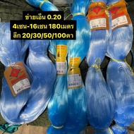มองตาข่ายดักปลา (เนื้อเปล่า เอ็น0.20) (ลึก20/30/50/100ตา) ยาว180เมตร มีขนาด 4เซน-16เซน