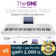 The One® Light Keyboard TOK1 คีย์บอร์ดไฟฟ้า อัจฉริยะ 61 คีย์ มีเสียงเครื่องดนตรี 417 เสียง ต่อ USB/ห