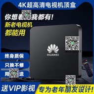 華為機頂盒網絡4K高清無線wifi家用智能手機投屏電視盒子全網通5G