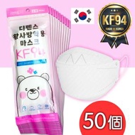 韓國 KF94 兒童口罩 - 50個 (5個1包x10包)(新包裝)