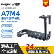 Fuying Suitable for Sony A7M4 Camera L-Type Quick Release Plate a7m3 Accessories Sony Camera Rabbit 