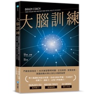大腦訓練: 門薩會員指定! 40天練習聰明判斷、正念冥想、實現目標, 英國劍橋AI博士活化大腦的祕密