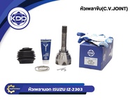 หัวเพลาขับนอก KDD CV JOINT (IZ-2303) ISUZU ALL NEW D-MAX ปี 2012 NORMAL (ฟันใน 26 บ่า 53 ฟันนอก 17)
