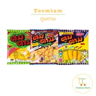 Toomtam ขนมข้าวโพดอบกรอบ ตรา ตูมตาม ขนาด 23 กรัม 1 แพ็คมี 12 ซอง