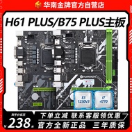 South China Gold H61/B75/H81/B85 Plus Motherboard CPU Suit Desktop Computer with Comport I5 4590
