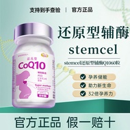 Stemcel Restorative coenzyme Q10 Imported from Japan Restorative coenzyme Q10 Restoration PQQSteam r