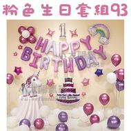 -Taiwan/Pink Birthday Set 65-96/Balloon Decoration/Party Balloon/Pink/One Year Old Balloon/Birthday/
