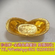 【珍品軒】高價回收金元寶 黃金首飾 黃金手鐲 玫瑰金 999.9千足純金 戒子 頸鏈 手鏈 吊咀 耳環 金條 金粒 金牌 金幣 Au750，Au9990，Pt950 金至尊珠宝 周大福 老鳳祥景福 周