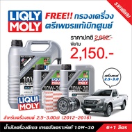 น้ำมันเครื่อง Liqui Moly Special Tec AA 10W-30 Diesel 7 ลิตร+ฟรี แหวนรอง+กรองเครื่องตรีเพชรแท้เบิกศู