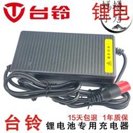 臺鈴鋰電動車專用充電器48v伏付2a3a12ah20安時15雲插頭卡儂