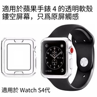 Apple Watch S7 Transparent Soft Protective Case Apple Watch6 Silicone Case S5 Half Pack 1234 Square 