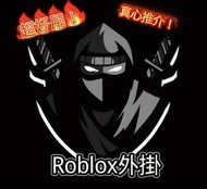 Roblox外掛 注射器+腳本$10 有+500遊戲腳本