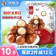 华味亨 夏威夷果250g/袋奶油味坚果每日坚果干果零食