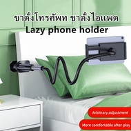 ที่วางมือถือ ขาจับโทรศัพท์ iPad ที่หนีบมือถือ 360องศา Universal Mobile Phone Stand Holder ที่หนีบโทร