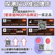 官方正品愛諾迪探測儀帶LOGO，認準愛諾迪INODY品牌店