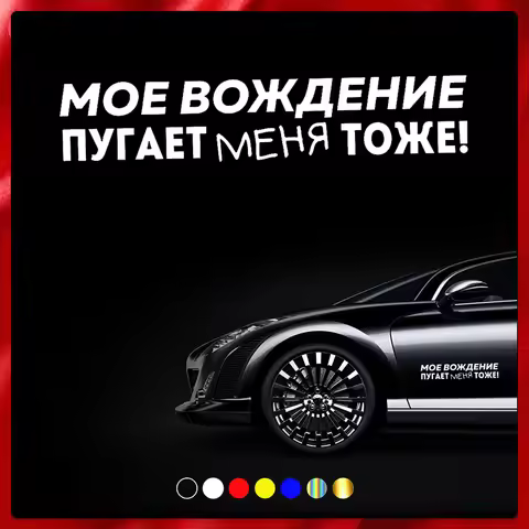 40569# Die-Cut Vinyl Decal My Driving Scares Me too Car Sticker Waterproof Auto Decors on Car Body B