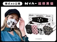 (JIU JIU X NYA Cat - 5pc per box) JIUJIU Taiwan Korea 4D Face Mask in Excellent Quality