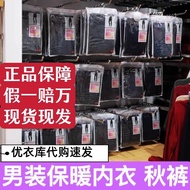 Ready Stock - Uniqlo Men's Self-heating Thermal Pant - Ideal for Autumn Wear