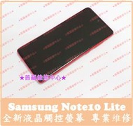 ★普羅維修中心★ 新北/高雄 Samsung Note10 Lite 液晶觸控螢幕 N770 面板 總成 玻璃面板