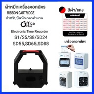 ตลับผ้าหมึกเครื่องตอกบัตร Office Plus S-1, S-5, S-8, SD-24, SD-55, SD-88 / TimeTech  KL-6500 หมึกสีดำ-แดง