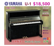 💜 💜 💜 日本 YAMAHA U1 鋼琴，超值優惠價：$ 18,500 💜 💜 💜 Made in Japan 日本製造。2002年出廠。出廠編號：5984526  EBONY 亮光黑色。闊:153