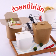 [50pcs] Shredded Chicken Paper Cup 16oz 26oz 32oz