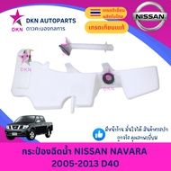 Water Spray Can NISSAN NAVARA 2005-2013 D40 With Motor Excellent Quality