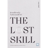 (Arnplern) : The Lost Skill Book: The Skills In The 21st Century