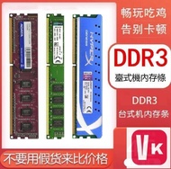 【VIKI-品質保障】💥限時促銷💥內存條 臺式機內存條 DDR3 三代 二手電腦拆機 4G 8G 1600 133【