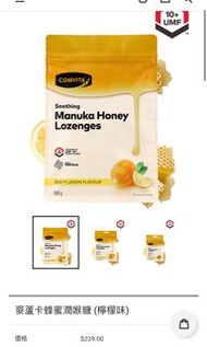 (澳洲直送)康維他Comvita 蜂膠麥蘆卡蜂蜜潤喉糖
