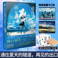 Ready Stock Genuine Set 3 Volumes [Free Collection Card X4+Ziplock Bag] Summer Tunnel Goodbye Export