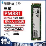 【現貨秒發】 pm881 128g 256g m.2 sata m2固態ssd 筆記本臺式機通用