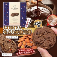 [230831] 日本Godiva朱古力脆曲奇餅45塊