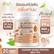 ⚡ส่งฟรี⚡รสใหม่❗❗Almond Protein อัลมอนด์โปรตีน รสชานม สูตรไม่มีน้ำตาล มีส่วนผสมของคอลลาเจน ปริมาณ 900